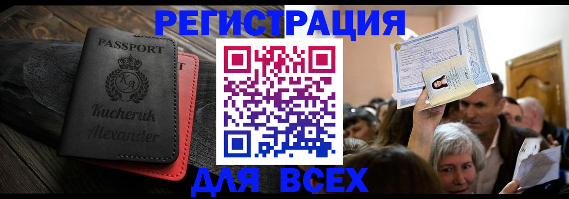 прописка для школы в Ельце