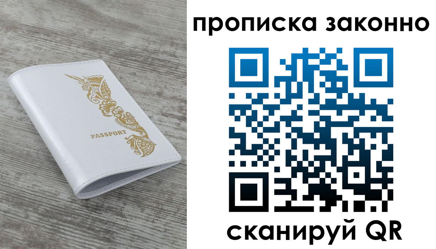 временная регистрация купить в Ельце