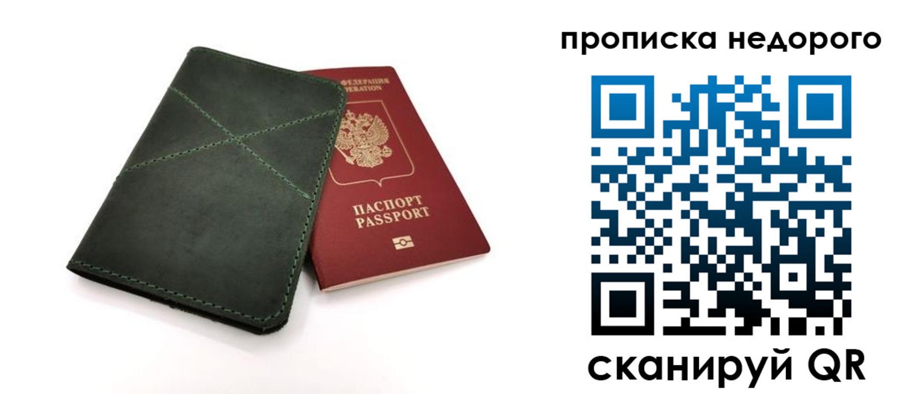 прописка для кредита в Ельце