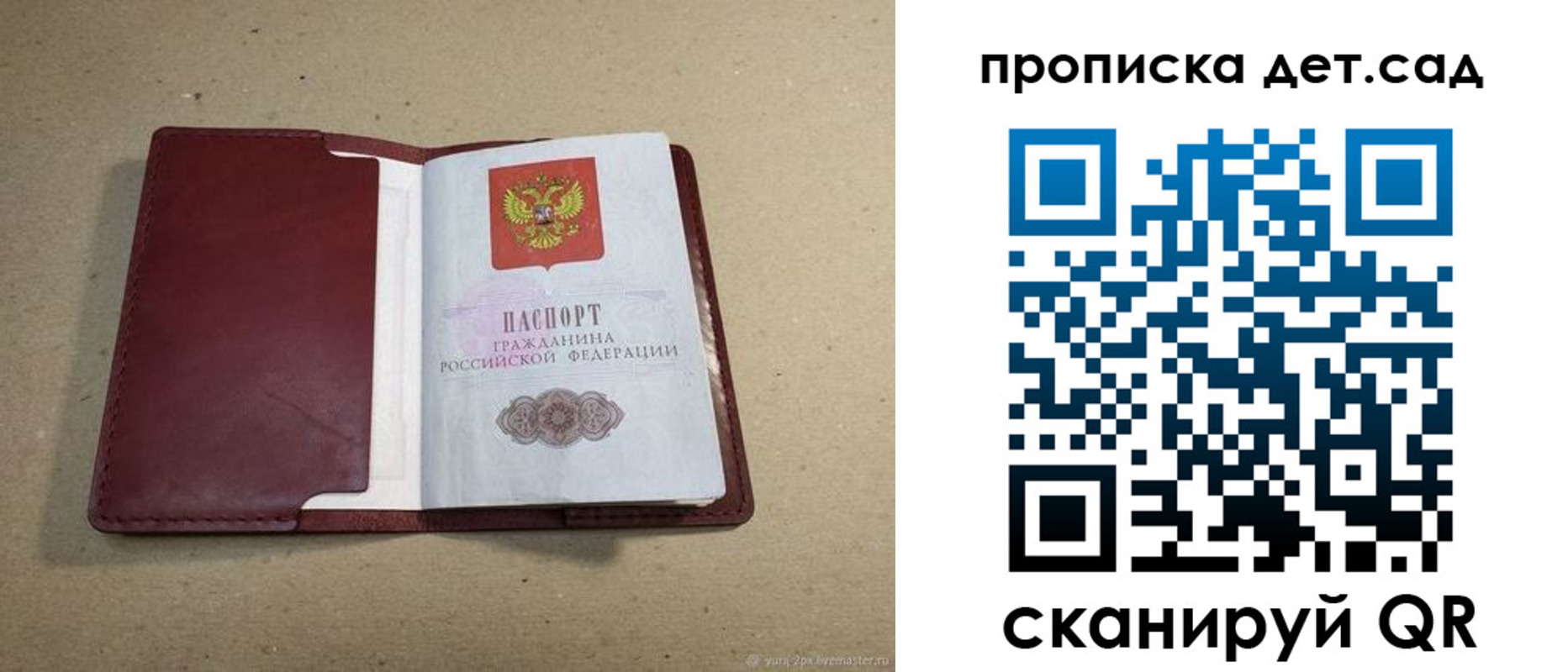 прописка 2025 в Ельце