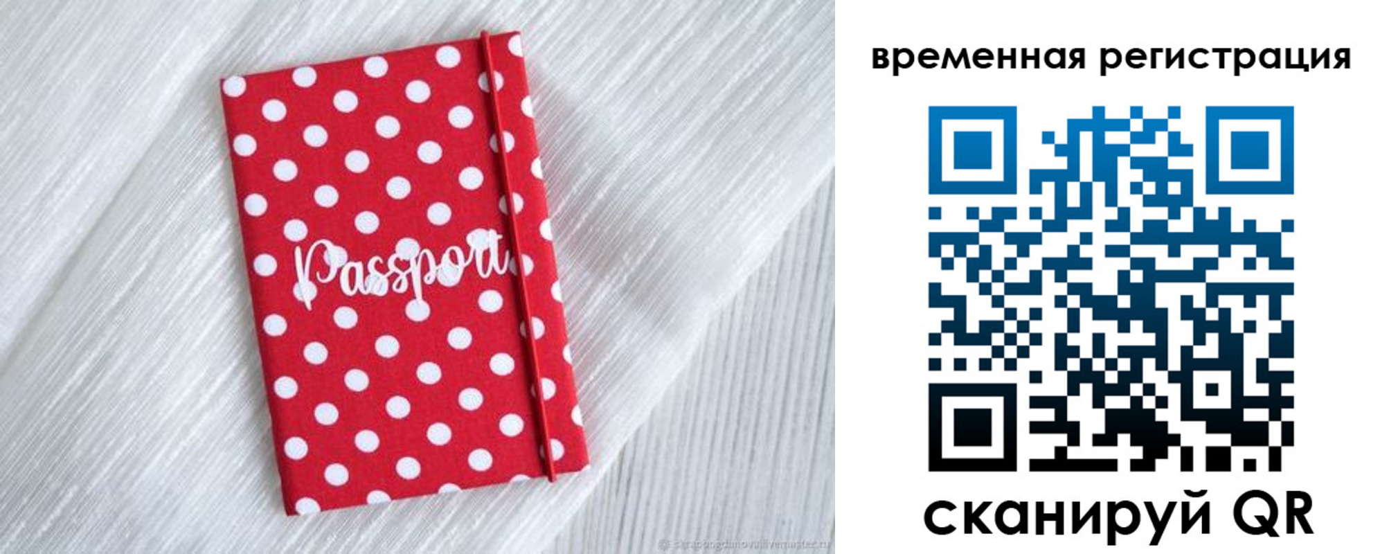 временная регистрация купить в Ельце