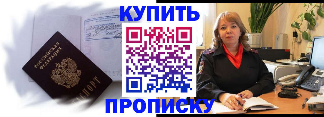 временная регистрация купить в Ельце