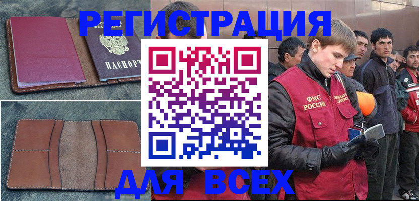 прописка в Ельце