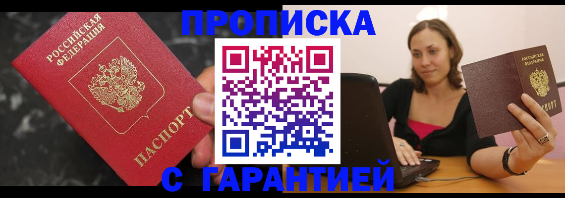 временная регистрация гарантия в Ельце