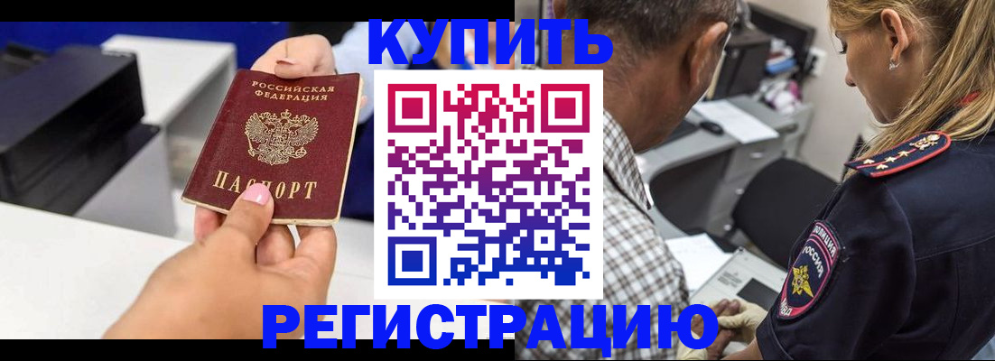 купить прописку в Ельце