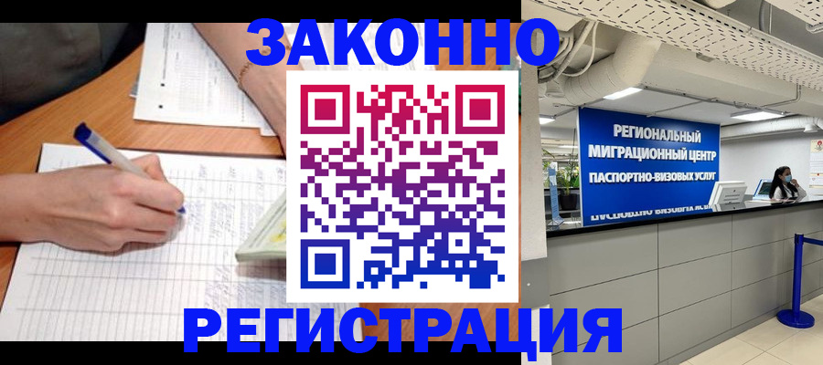 регистрация в Ельце