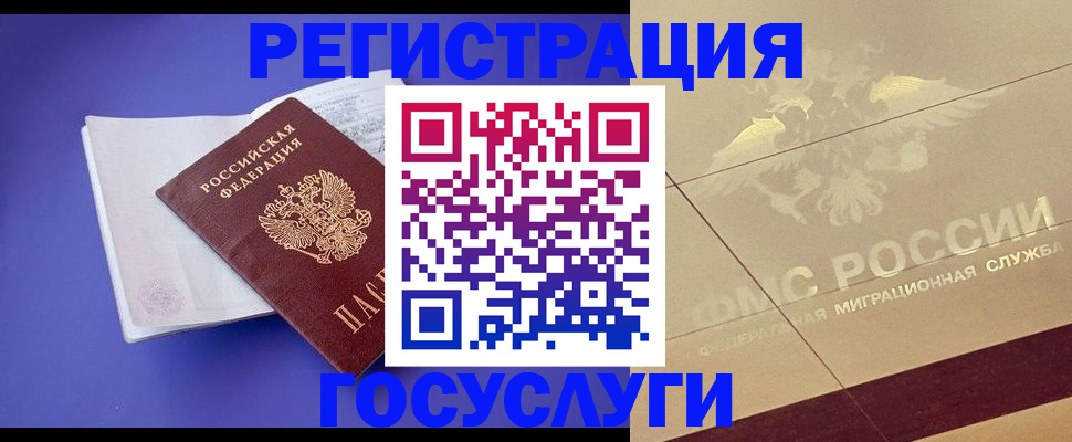 временная регистрация для всех в Ельце