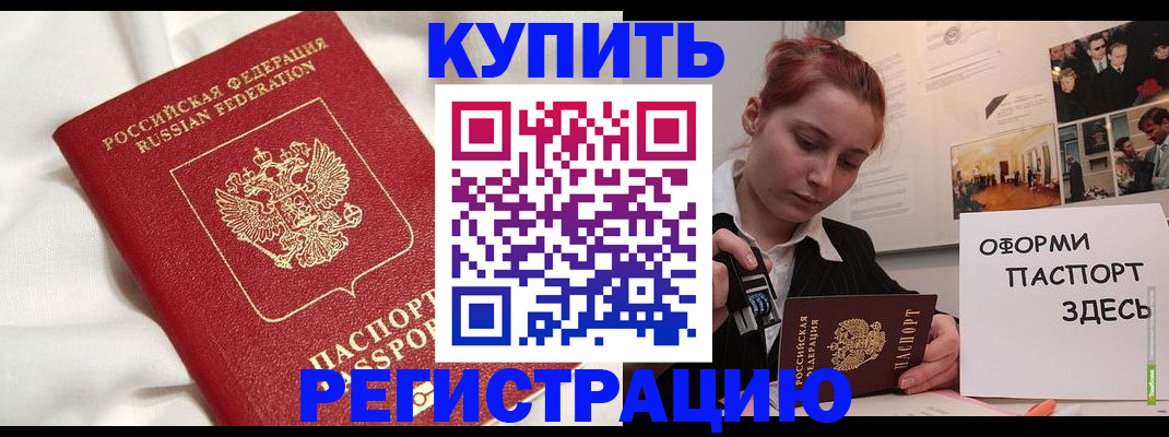 прописка паспорт в Ельце