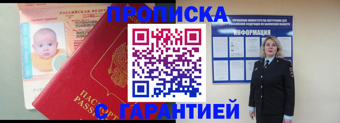 прописка от собственника в Ельце