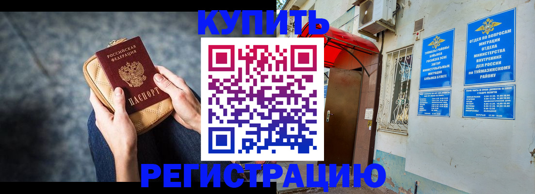 прописка регистрация в Ельце