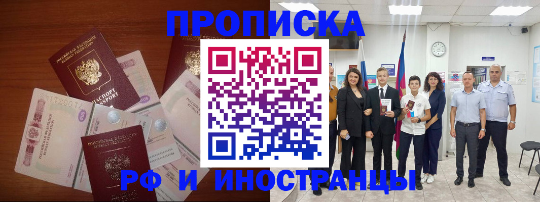 временная регистрация для школы в Ельце